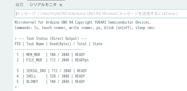 コンソール画面（psコマンドでタスク状態を表示）